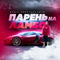 Проект Криптосхемы P2P | В 22 на lambo