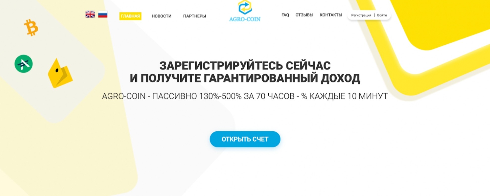 Обзор сайта Agro Coin