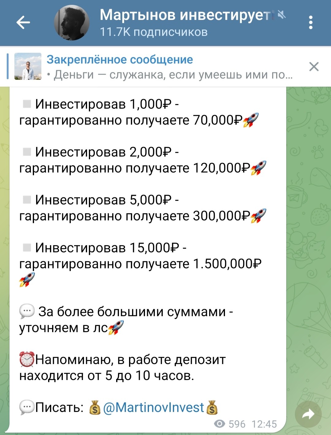 Мартынов Инвестирует телеграм канал