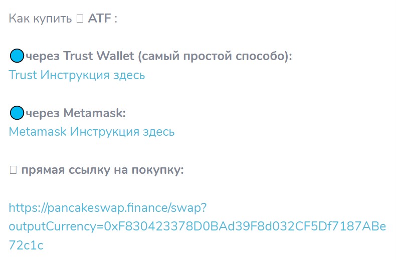 Токен ATF обзор монеты