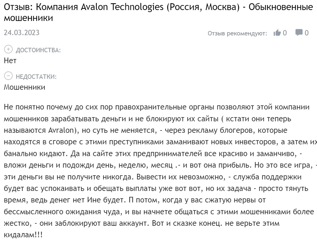 Отзывы о Avalon Technologies