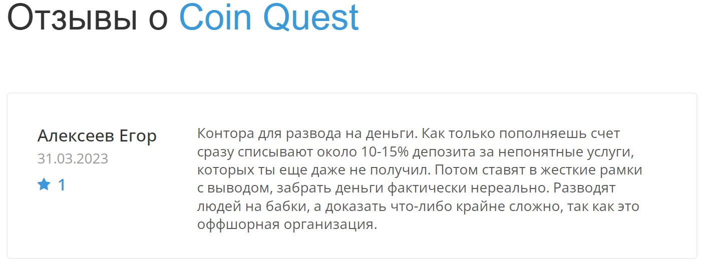 coin quest отзывы