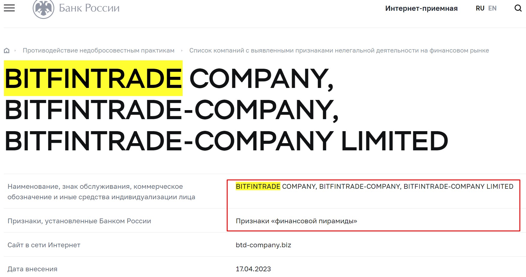 bitfintrade company отзывы