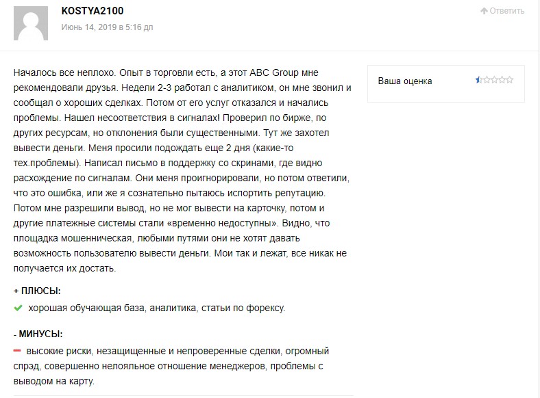 ABC Group отзывы