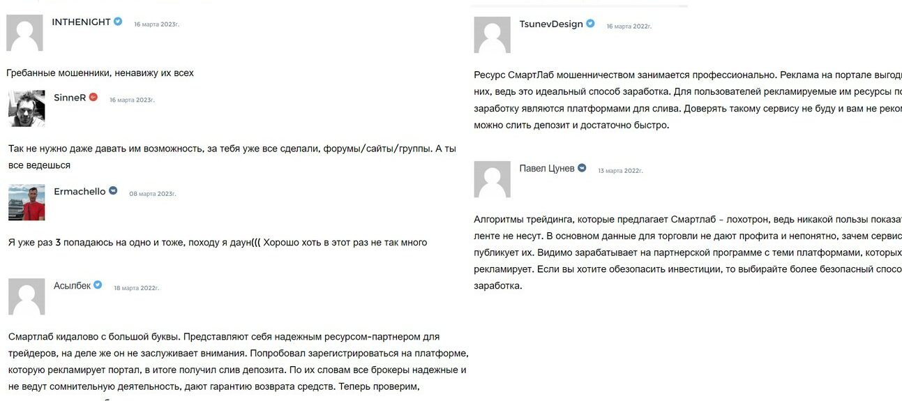 форум смарт лаб отзывы