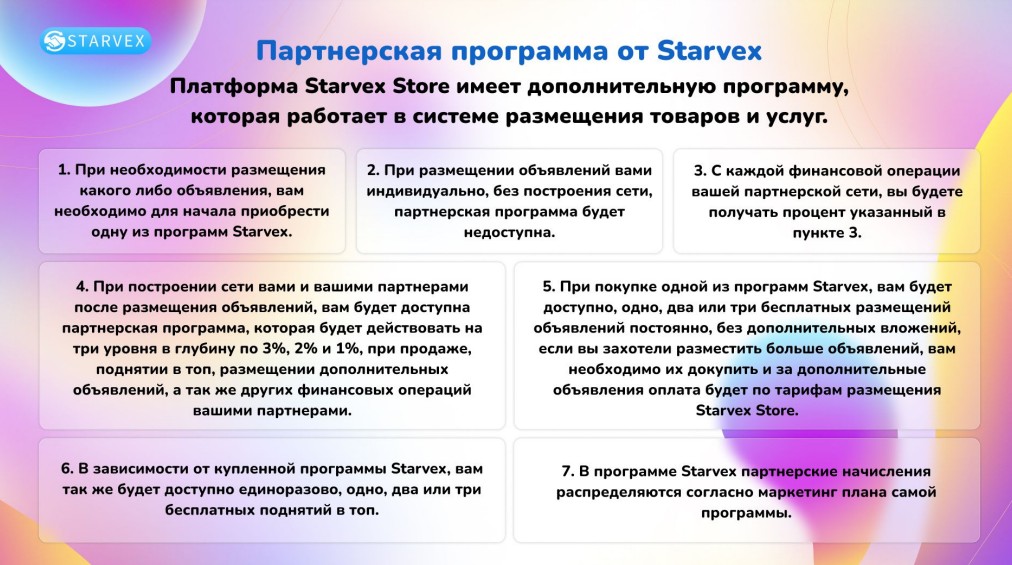 старвекс обзор компании