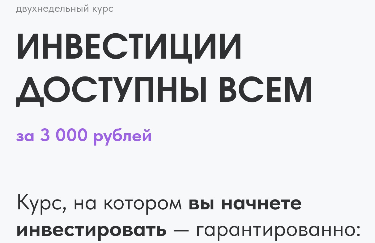 ольга гоголадзе инвестиции доступны всем