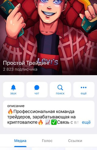 Простой Трейдинг телеграм