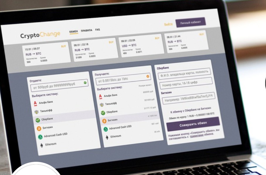 crypto change обменник