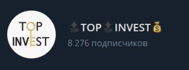 Топ Инвест телеграм