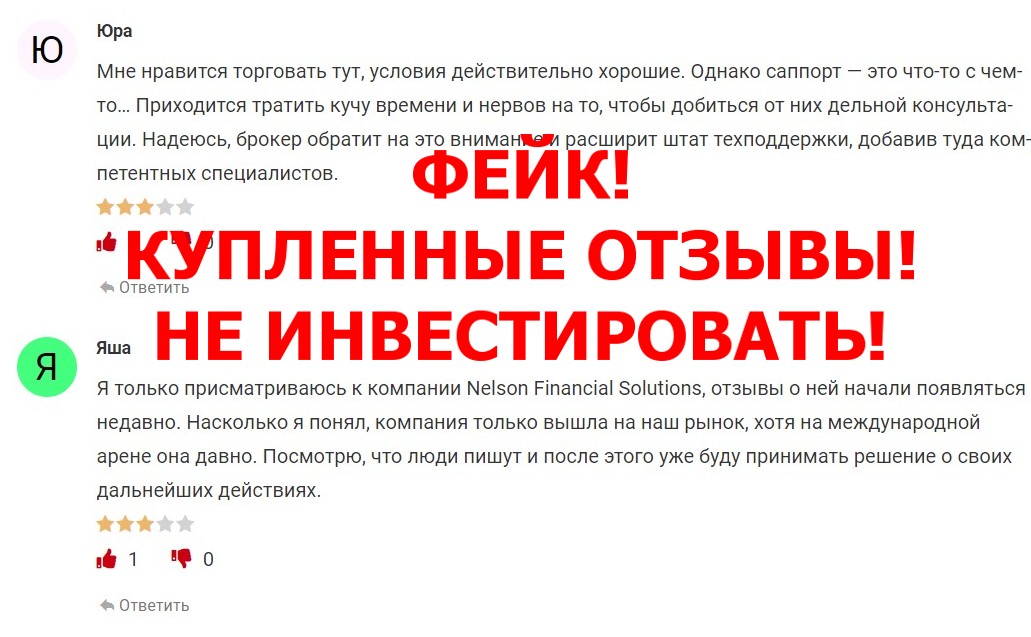 Nelson Financial Solutions отзывы