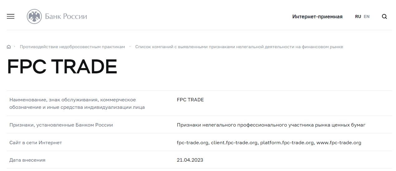 FPC Trade обзор проекта