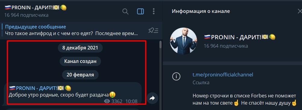 Евгений Пронин дарит телеграм