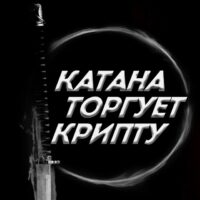 Телеграм Катана Торгует Крипту