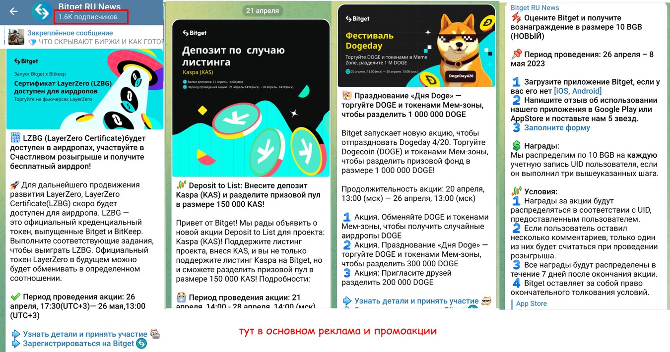 BitGet телеграм