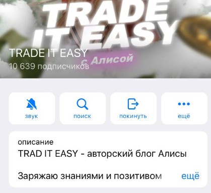 Алиса TRADE IT телеграм