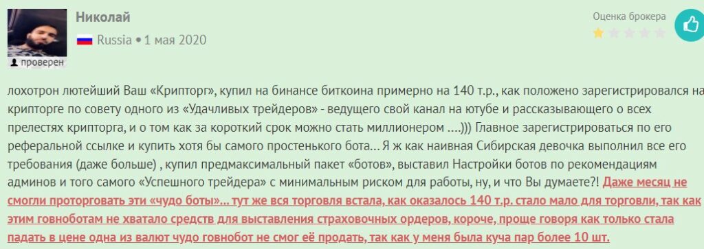 боты крипторг отзывы