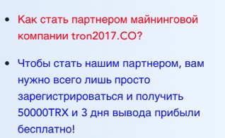 tron 2017 com майнинг