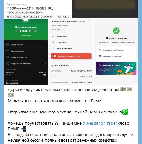 AleksandrTrader телеграм