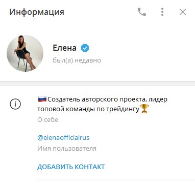 Elenaofficialrus телеграм