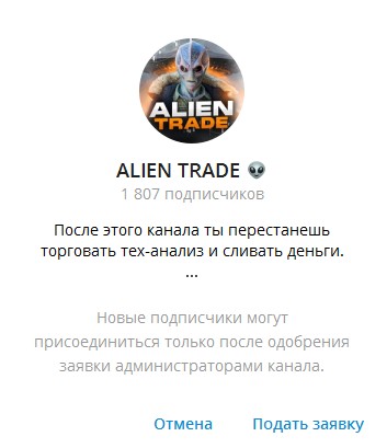 ALIEN TRADE телеграм