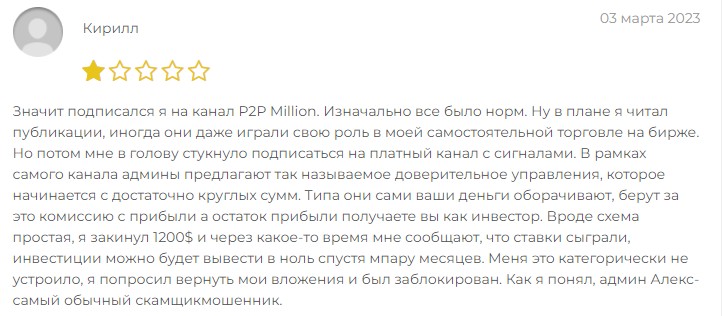 Отзывы о канале Million P2P