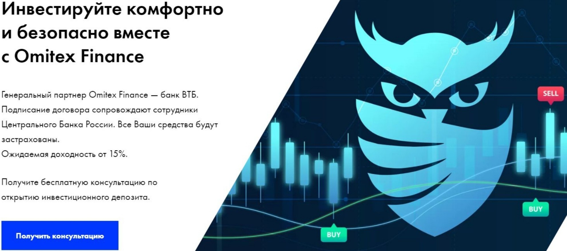 Омитекс обзор компании