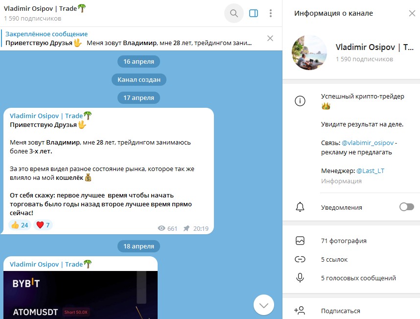 Владимир Осипов телеграм бот