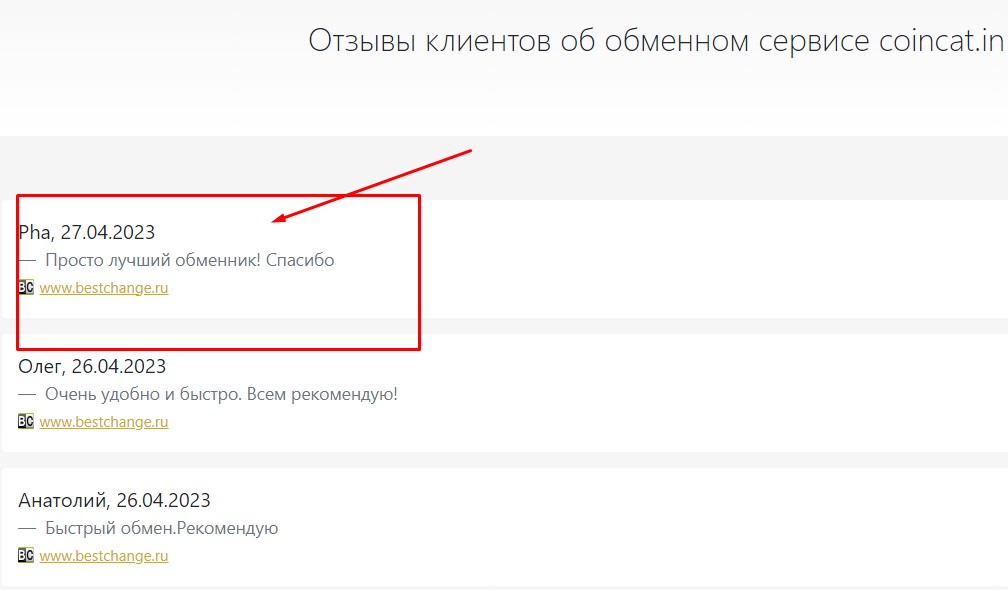 Отзывы об обменнике Coincat