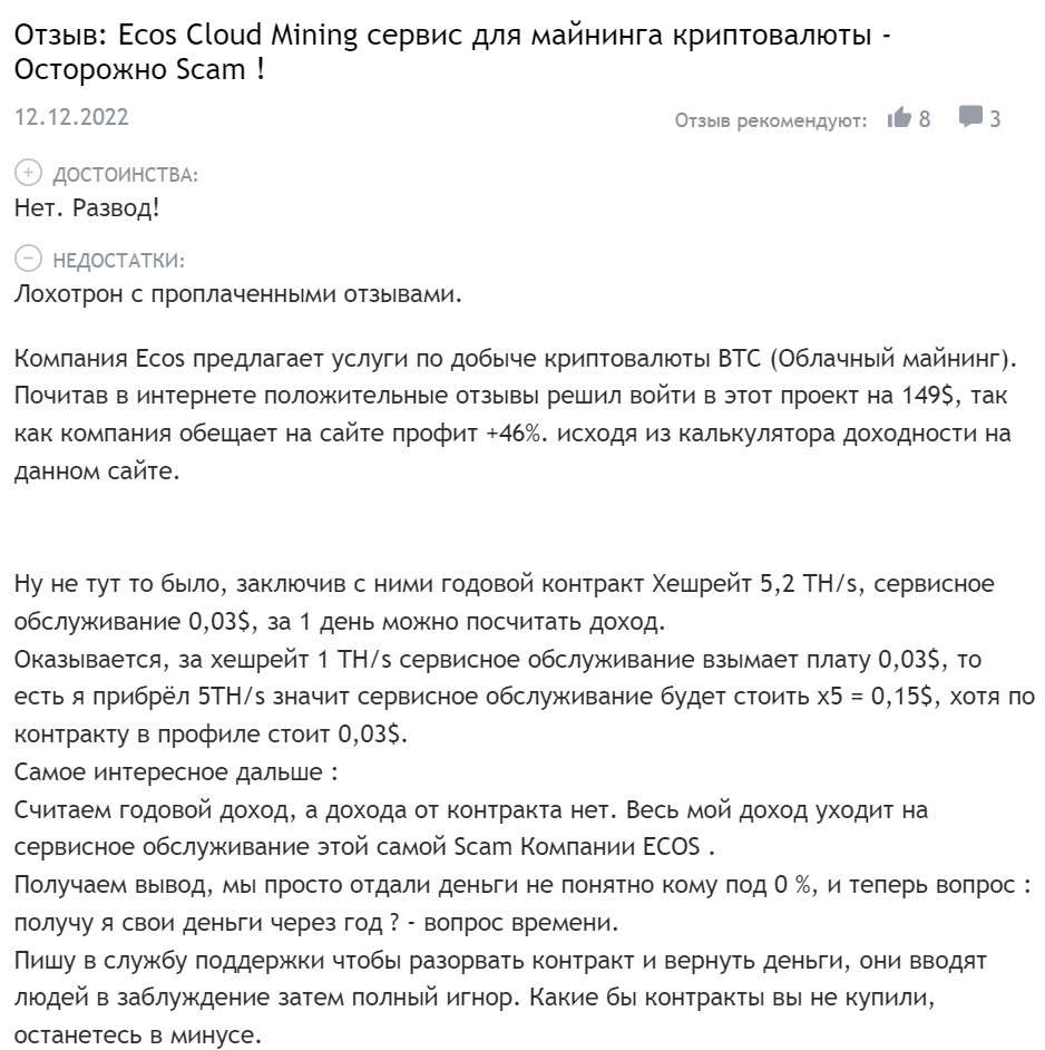 Ecos Cloud Mining отзывы