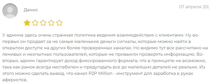 Отзывы о канале Million P2P