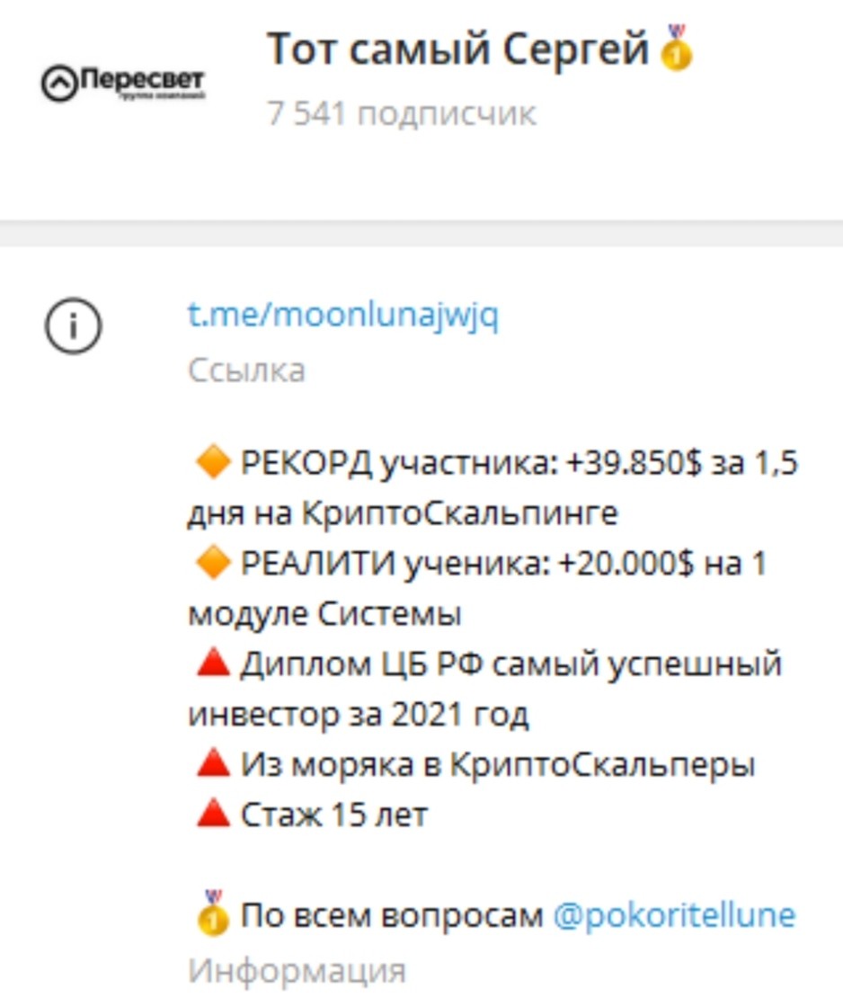 Тот самый Сергей телеграм