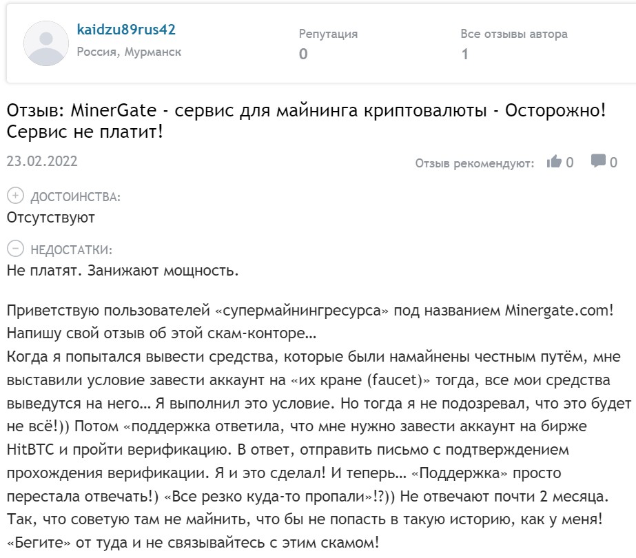 майнергейт официальный сайт отзывы