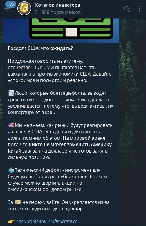 Котелок инвестора телеграм