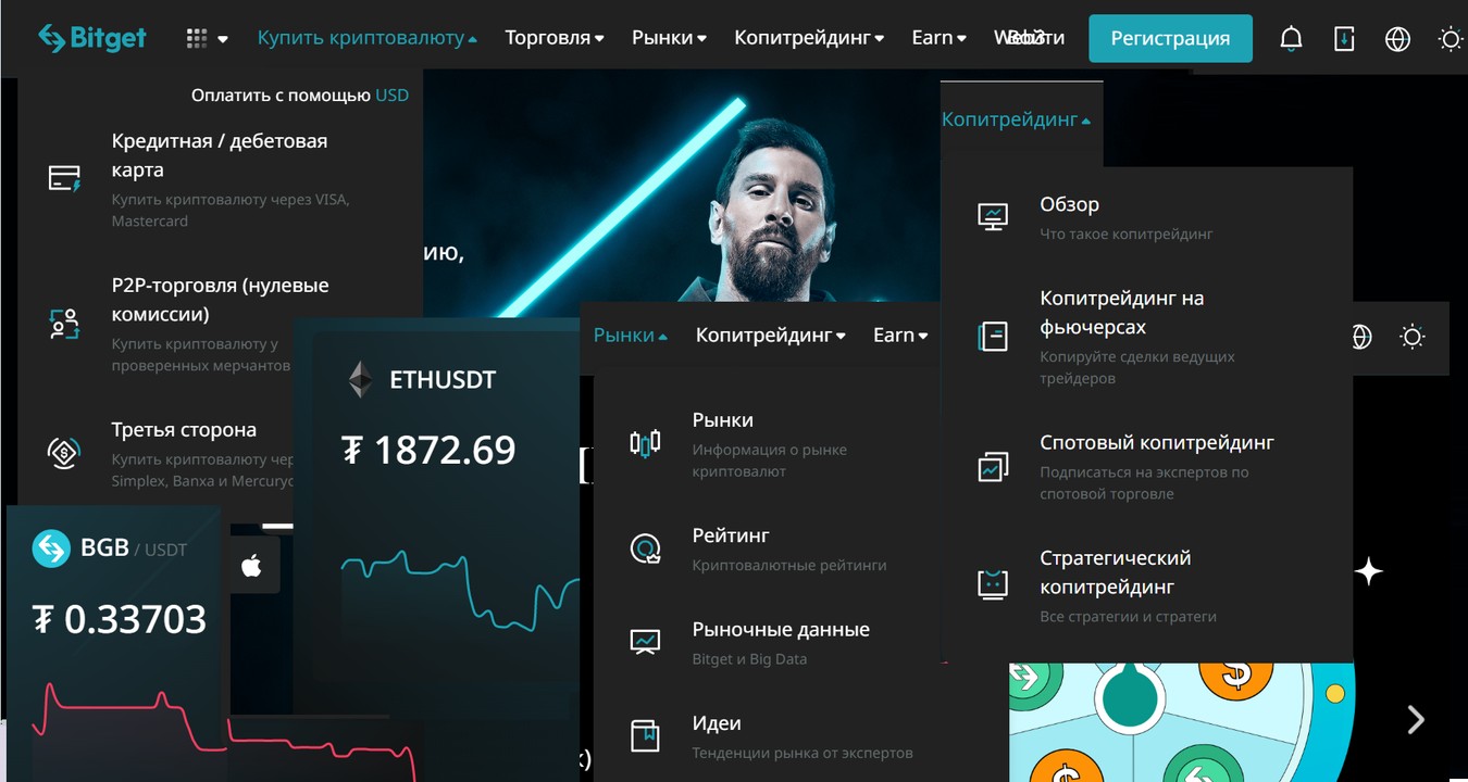 BitGet обзор платформы