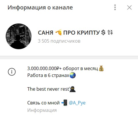 Саня Про Крипту телеграм