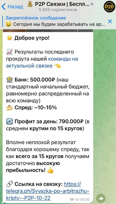 P2P Связки Бесплатное Обучение обзор проекта