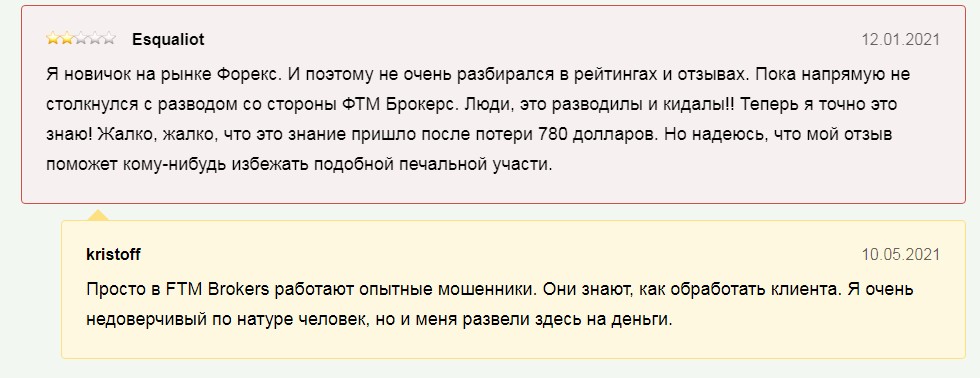 Ftm brokers отзывы