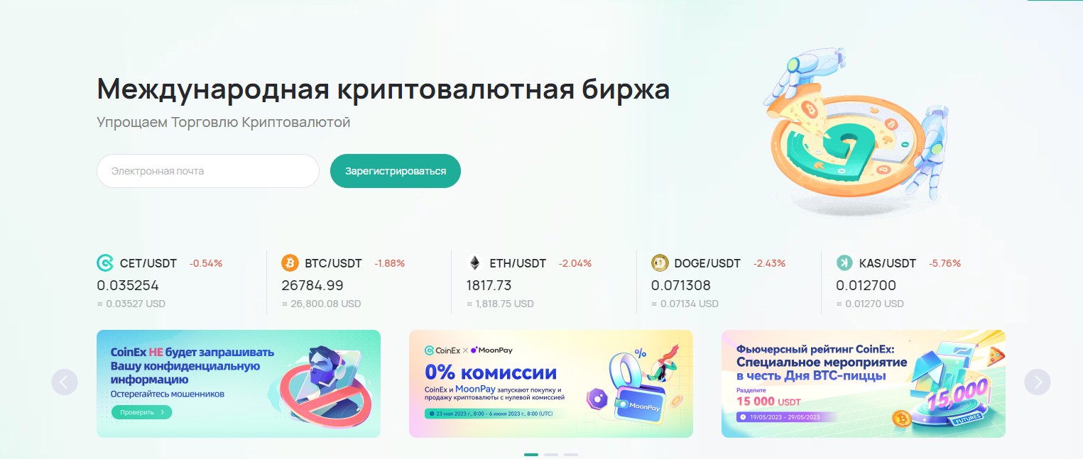 CoinEx биржа