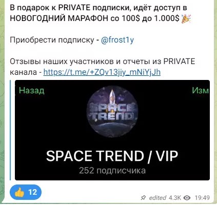 Space Trend телеграм