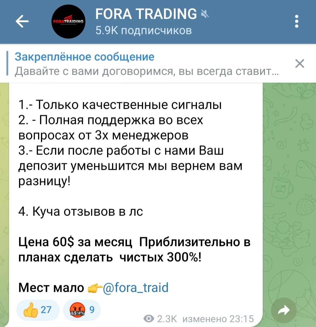 FORA TRAIDING обзор