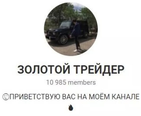 Золотой Трейдер телеграм