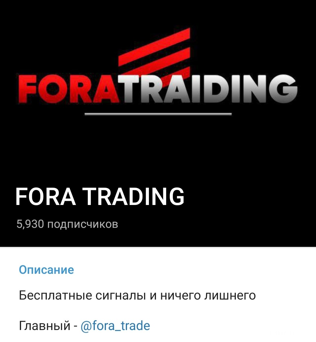 FORA TRAIDING телеграм канал