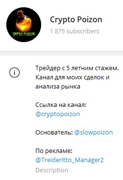 Crypto Poizon телеграм