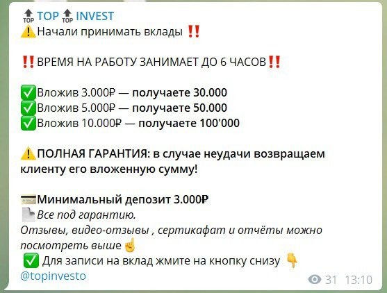 Top Invest Телеграмм