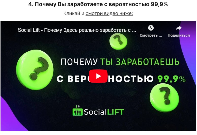 Social Lift ютуб