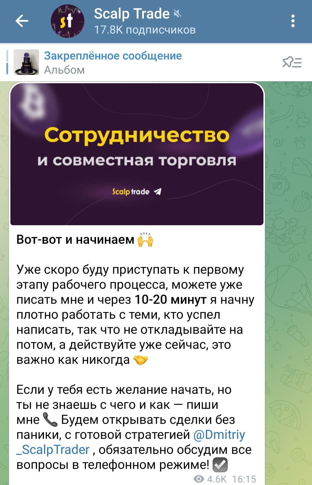 scalp trading телеграм канал