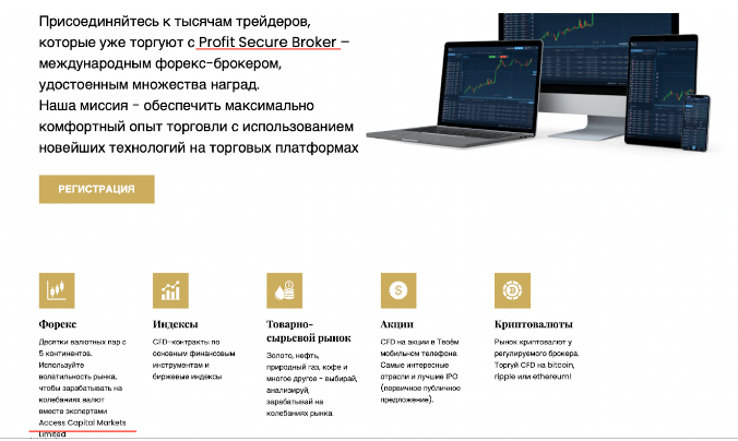 profit secure broker обзор компании