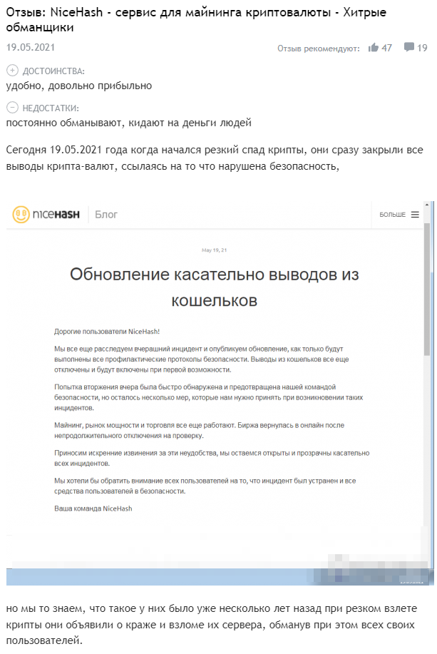 майнинг nicehash отзывы