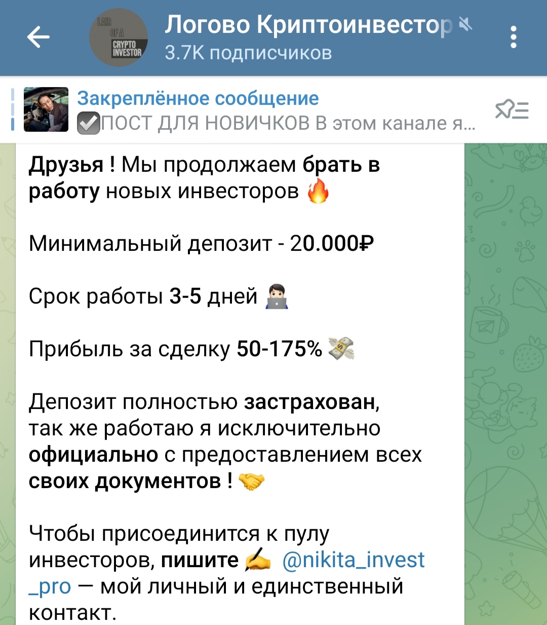 Nikita Pro Invest телеграм